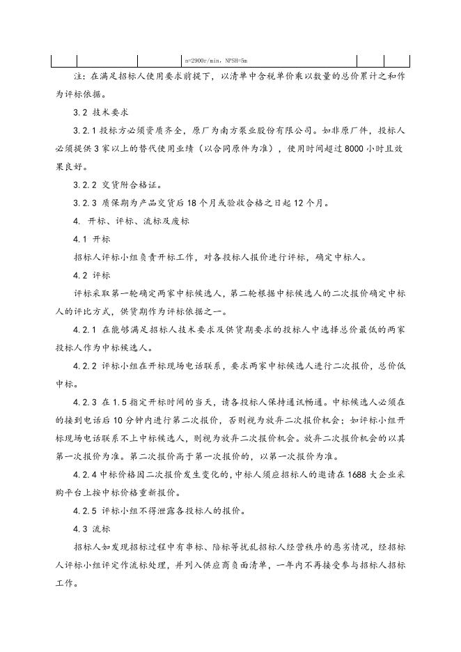 南方泵业配件一批招标文件.doc