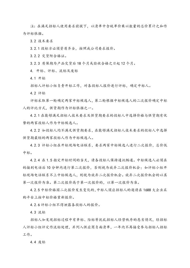 皮带机配件一批招标文件.doc