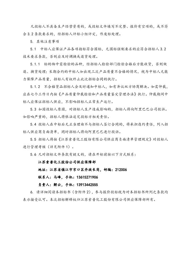 皮带机配件一批招标文件.doc