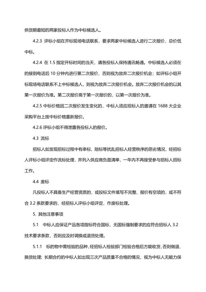 协磁磁力泵一批招标文件.doc