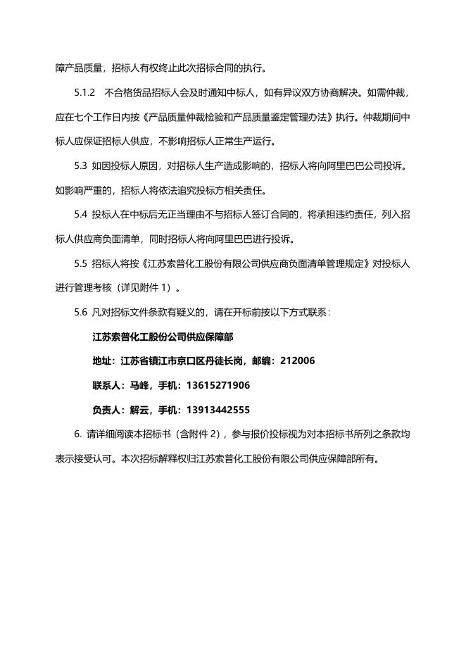 车轮冲洗设备一套招标文件.doc