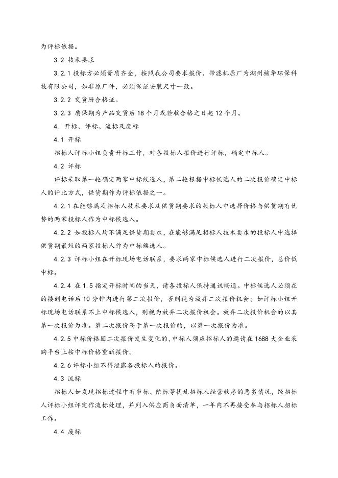 带滤机配件一批招标文件.doc