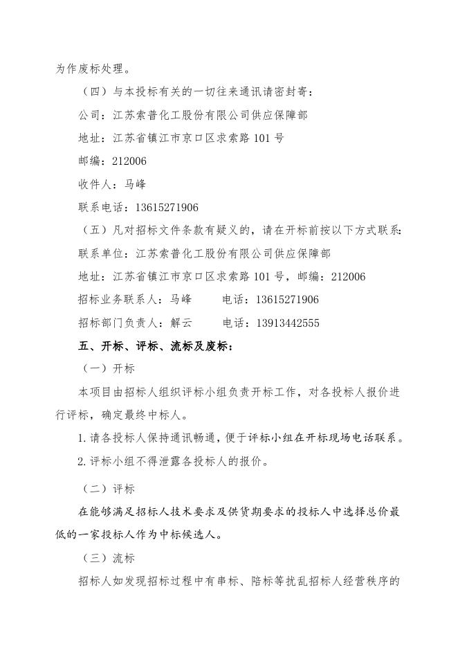 招标文件-爆破片.doc