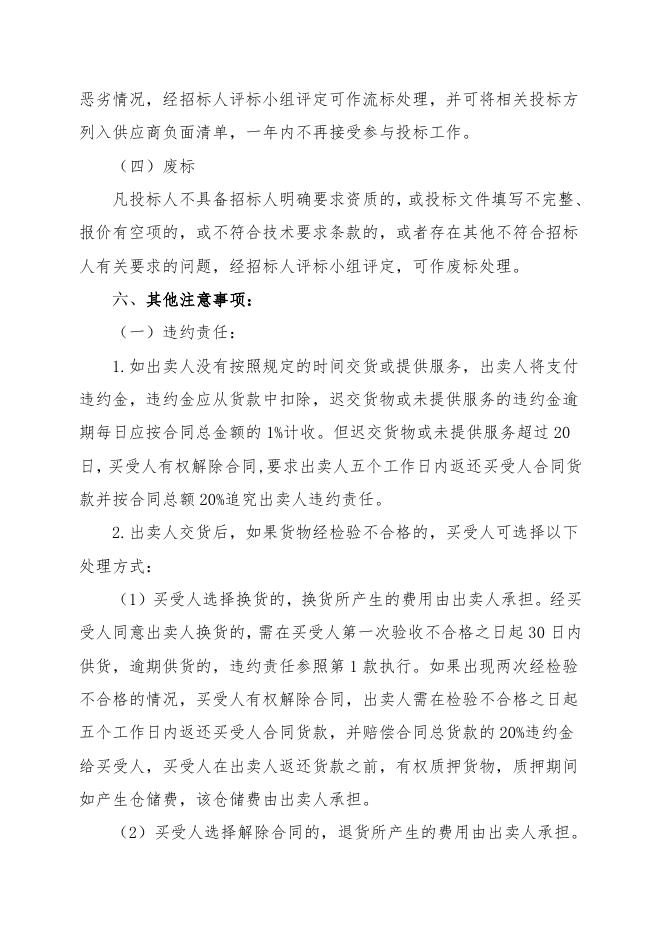 招标文件-爆破片.doc