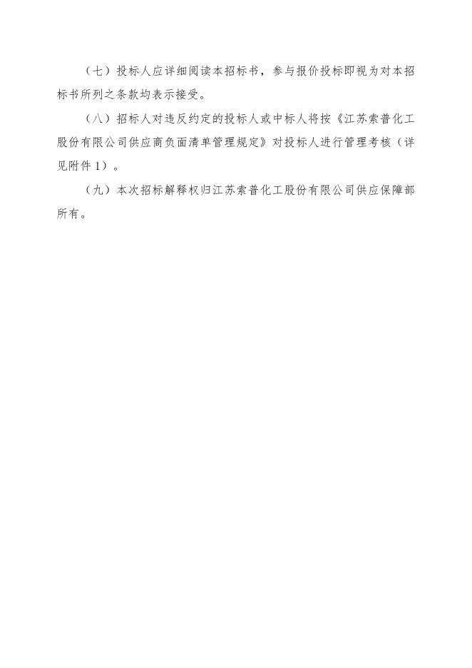 招标文件-爆破片.doc