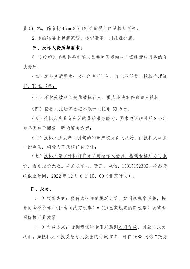 202212间接法氧化锌招标文件.doc