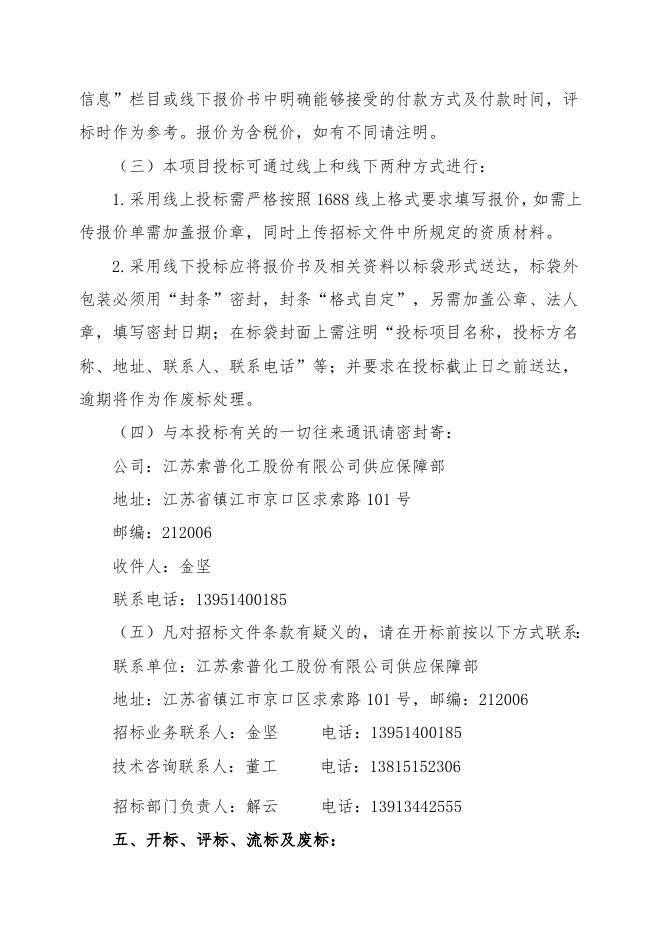 202212间接法氧化锌招标文件.doc