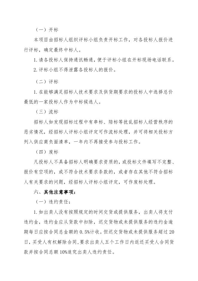 202212间接法氧化锌招标文件.doc