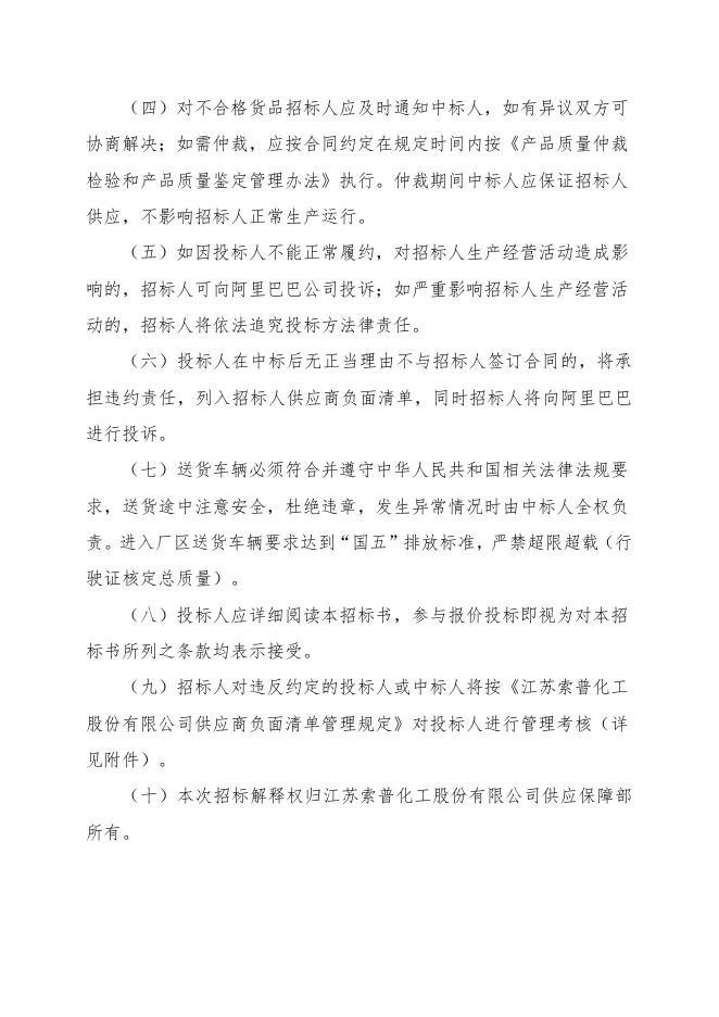 202212间接法氧化锌招标文件.doc