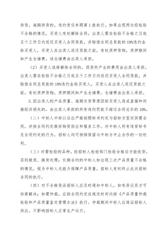 202212EVA低温粉料袋招标文件.doc