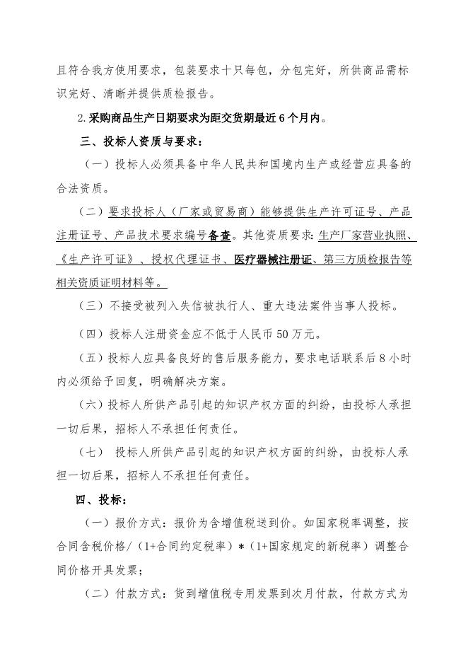 202211一次性外科医用口罩招标文件.doc