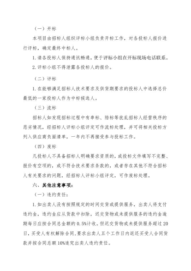 202211一次性外科医用口罩招标文件.doc