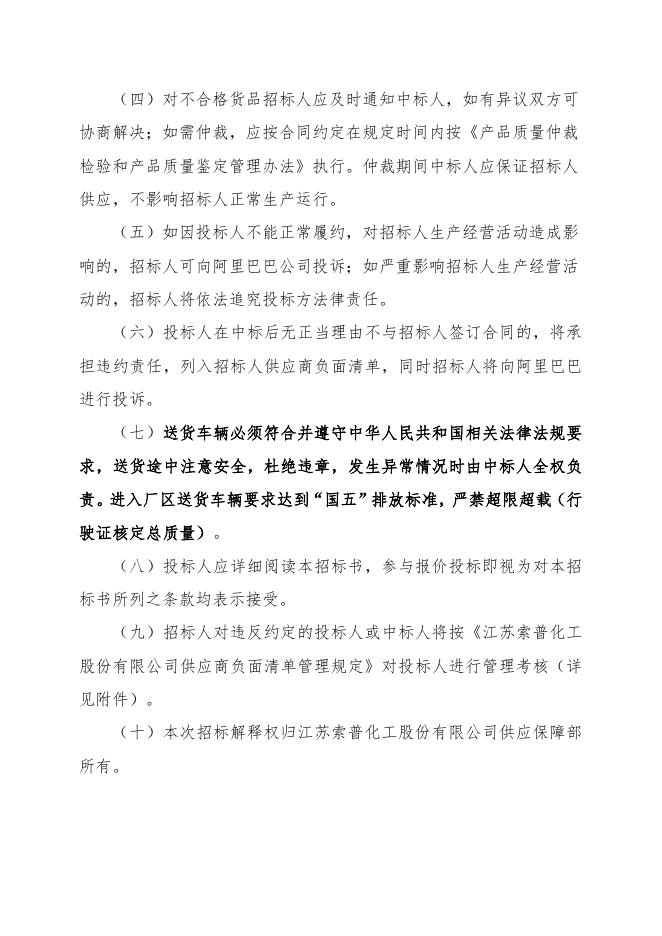 202211一次性外科医用口罩招标文件.doc