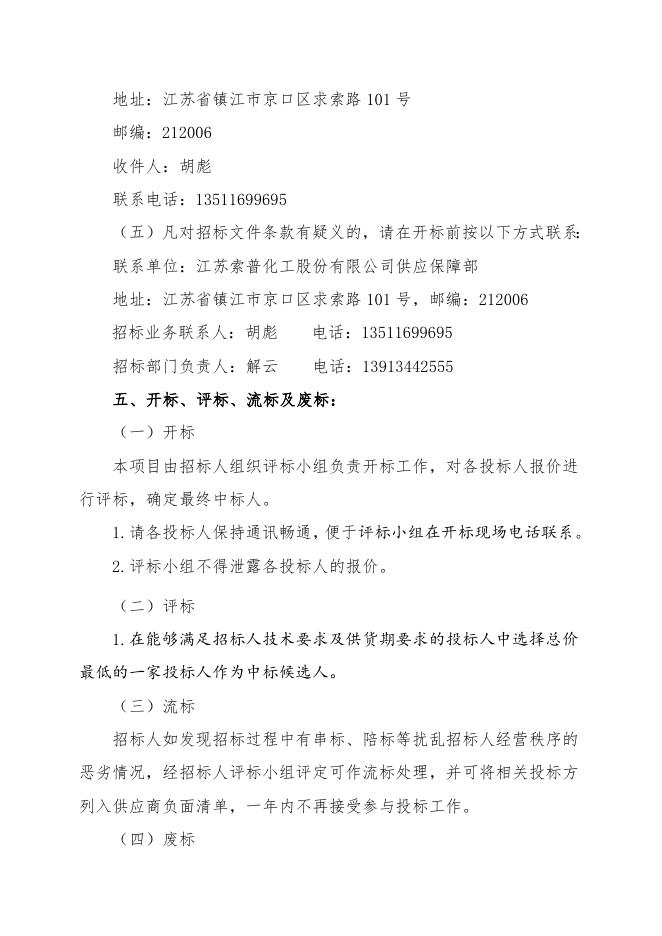管阀件招标文件.doc