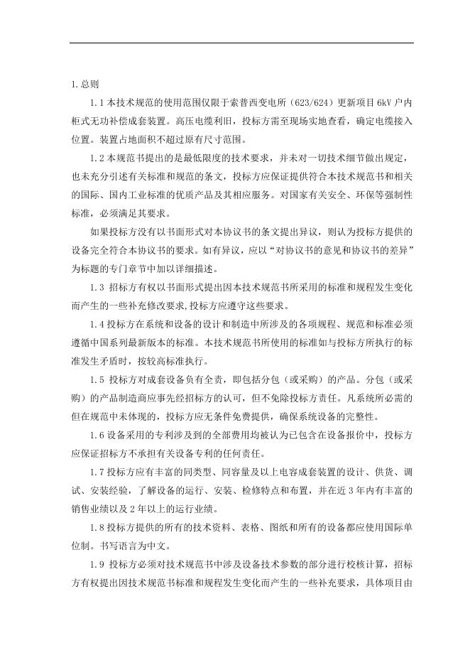 附件3：索普西电容器组技术要求.docx