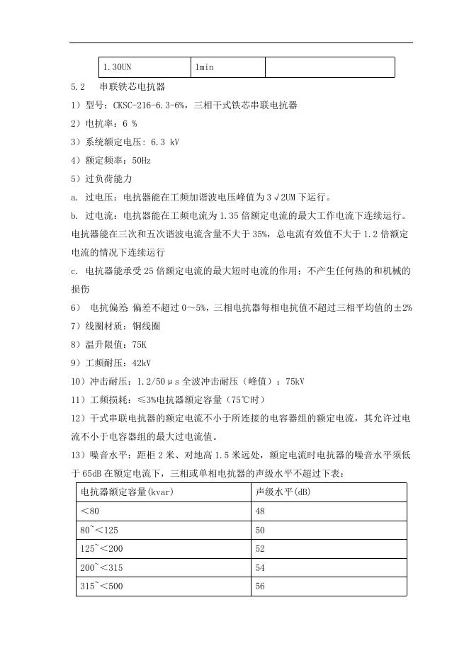 附件3：索普西电容器组技术要求.docx