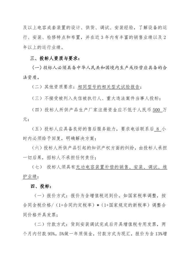电容补偿装置招标文件.doc