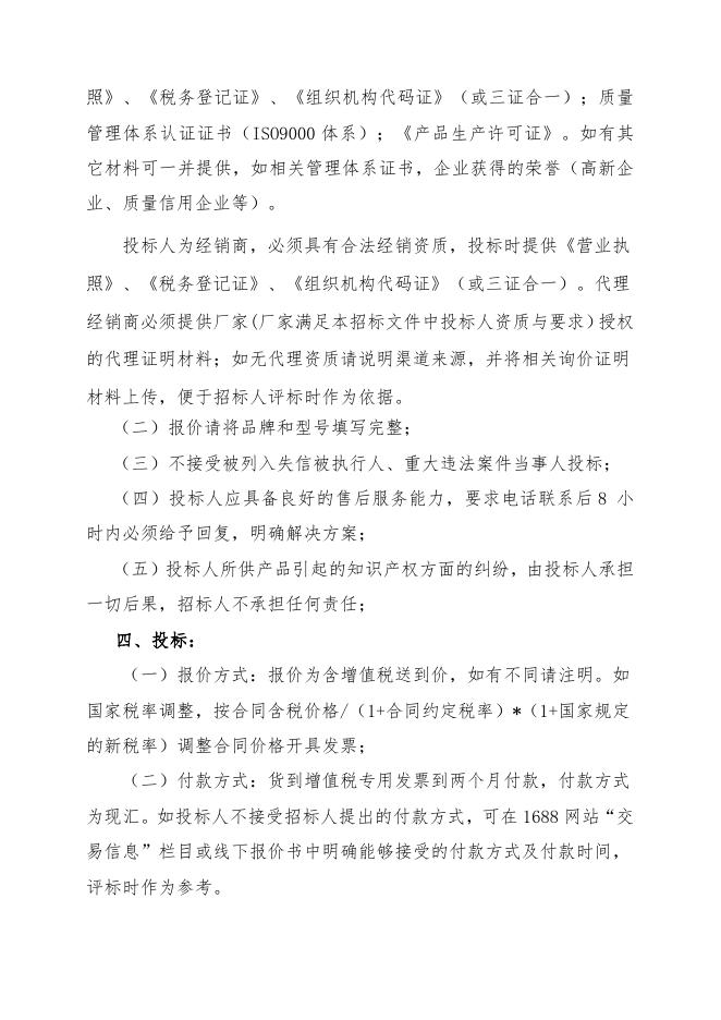 招标文件-功率变送器2台（急购）.doc