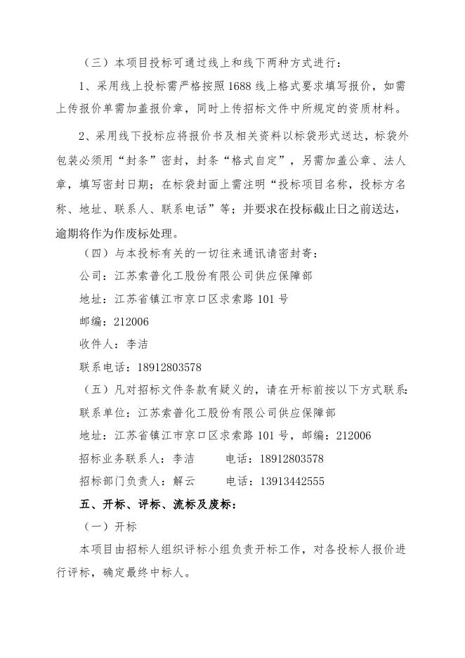 招标文件-功率变送器2台（急购）.doc