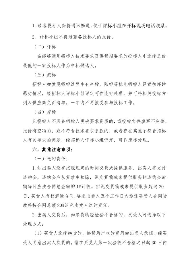 招标文件-功率变送器2台（急购）.doc