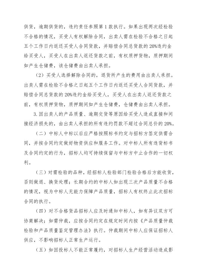 招标文件-功率变送器2台（急购）.doc