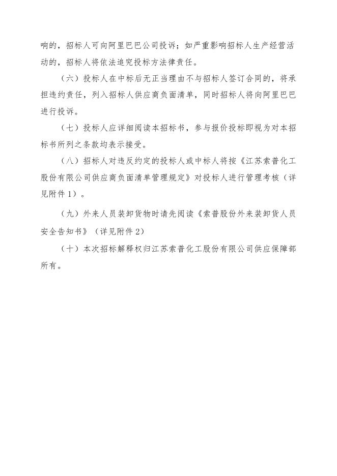 招标文件-功率变送器2台（急购）.doc