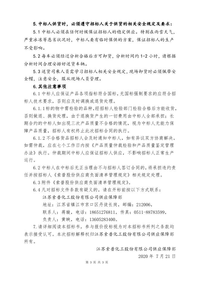 202008乌洛托品招标文件.doc