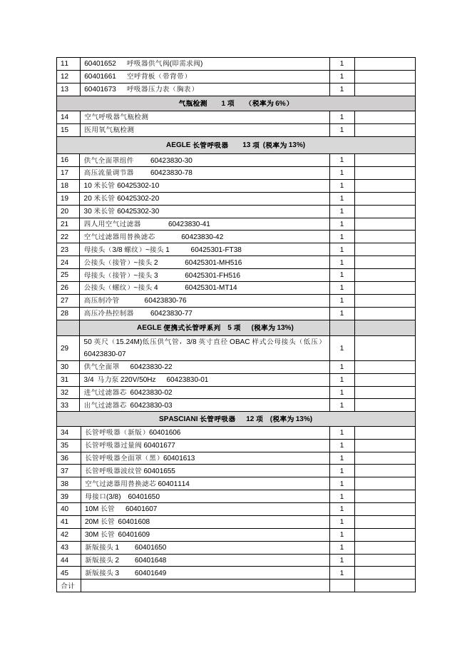 特种安全防护器材维保服务招标书.docx