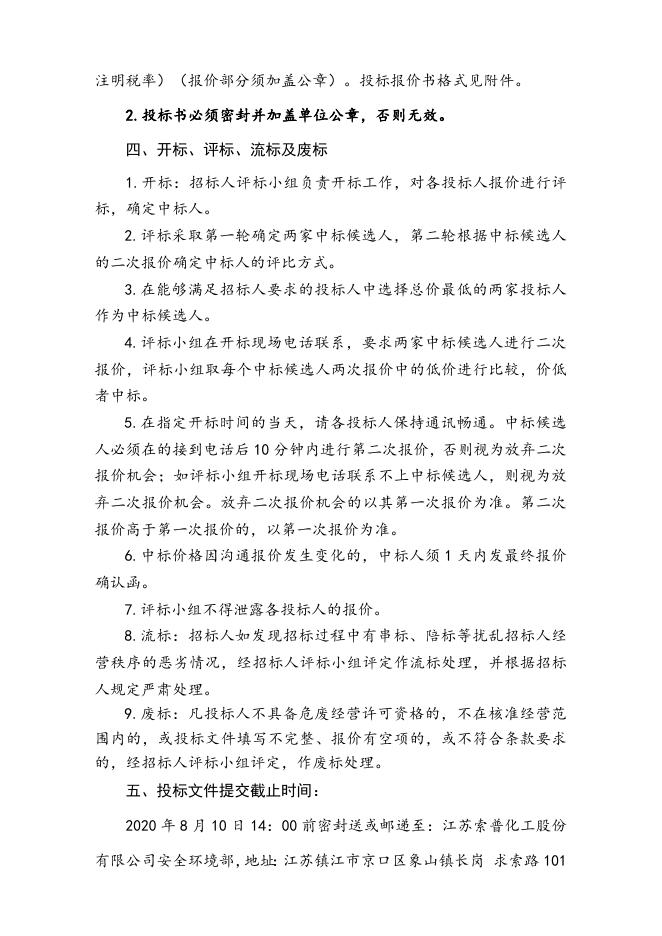 废矿物油处置招标(2020.8.3).doc