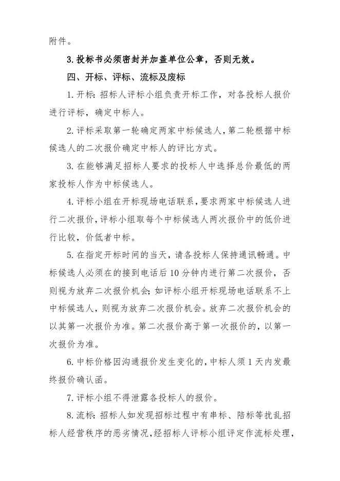 废包装桶处置招标（2020.8）.doc