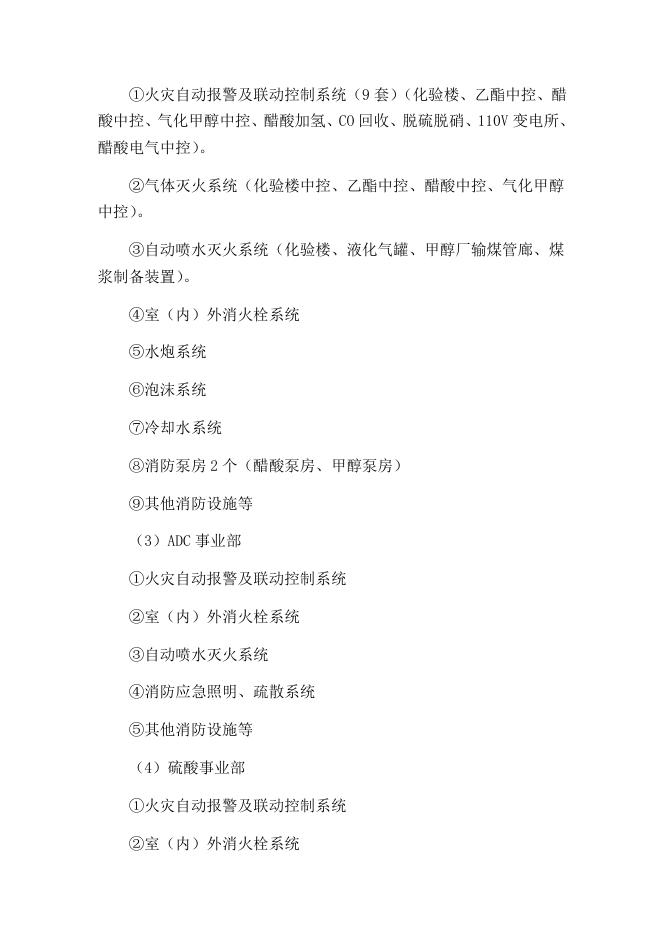 索普股份消防设施维保服务招标文件8.4.docx