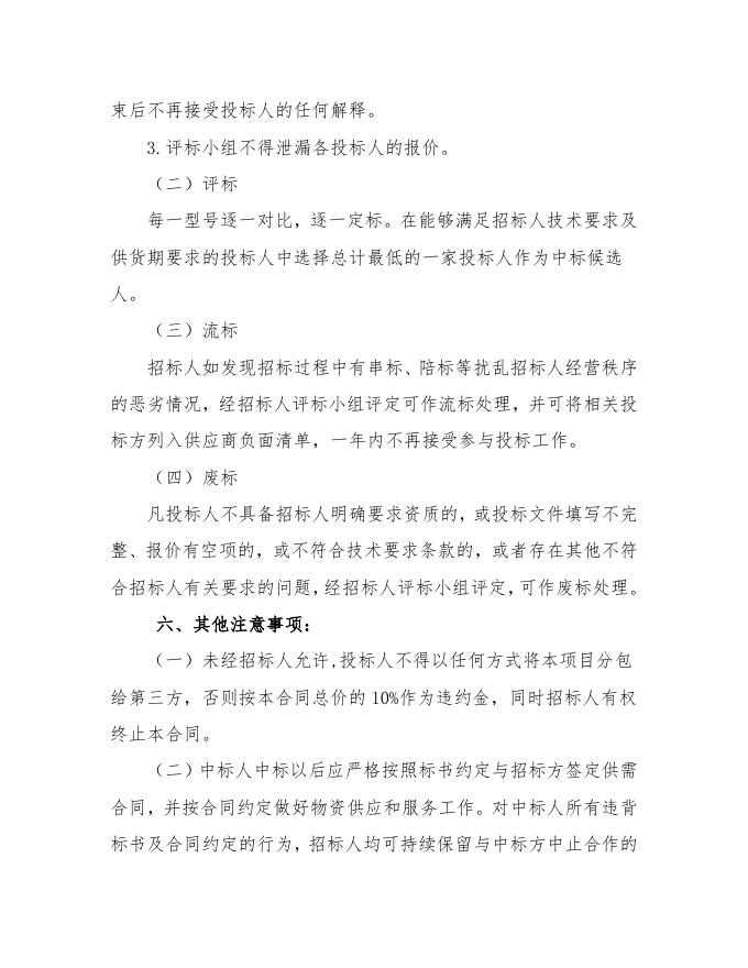 江苏索普化工股份有限公司硫化事业部高压电机维保招标文件.doc