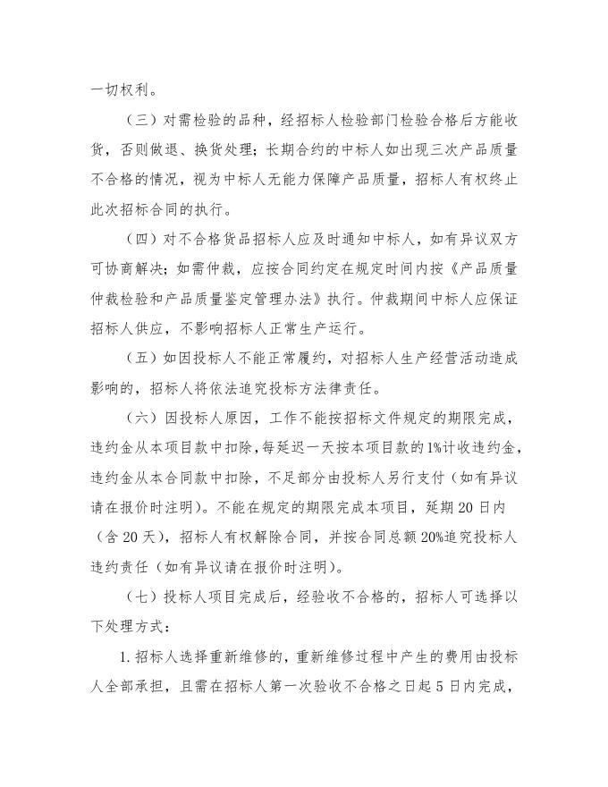 江苏索普化工股份有限公司硫化事业部高压电机维保招标文件.doc