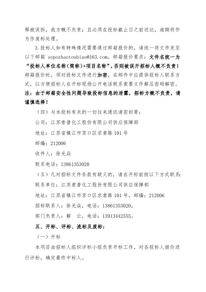 乙醇招标文件202308.doc