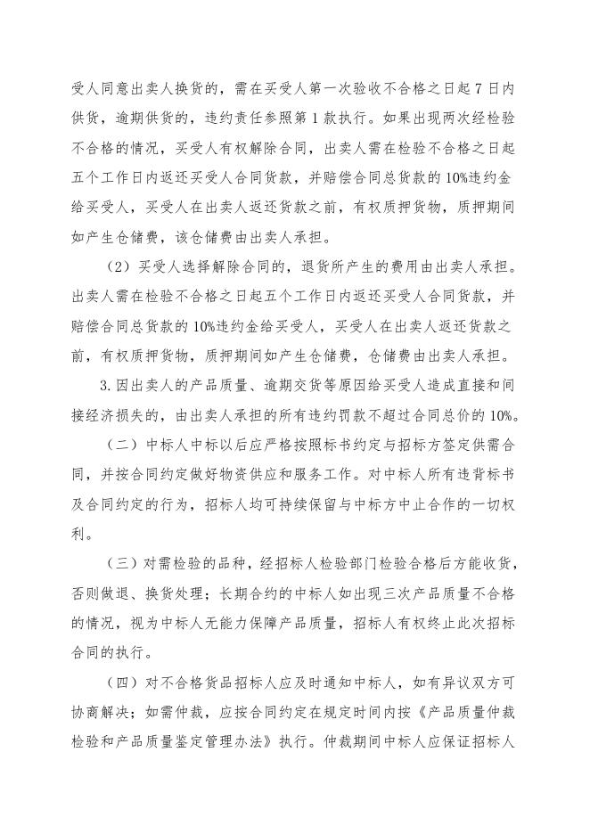 乙醇招标文件202308.doc