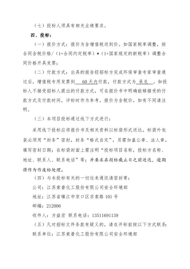 索普股份污水处理降硅改造项目环评.doc