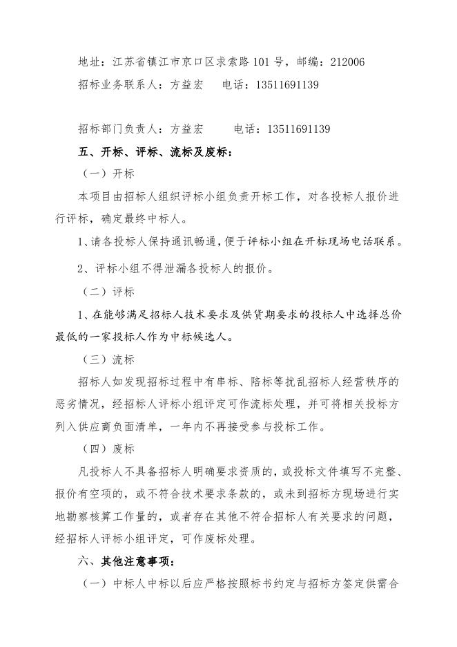 索普股份污水处理降硅改造项目环评.doc