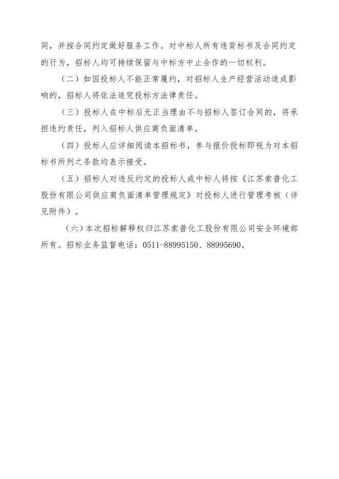 索普股份污水处理降硅改造项目环评.doc