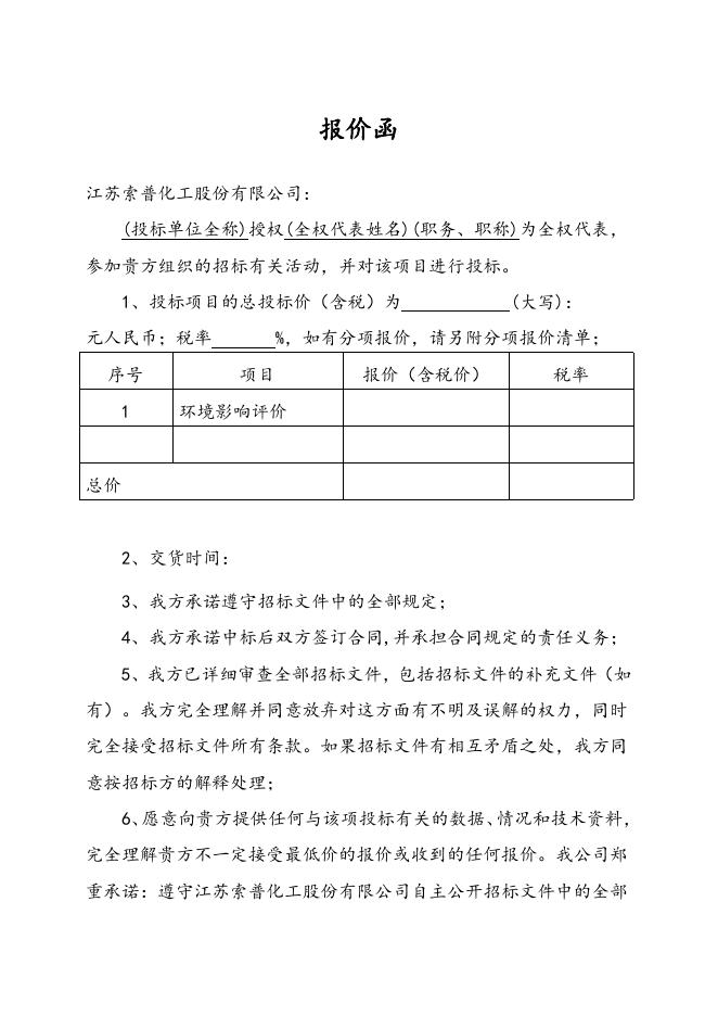 索普股份污水处理降硅改造项目环评.doc