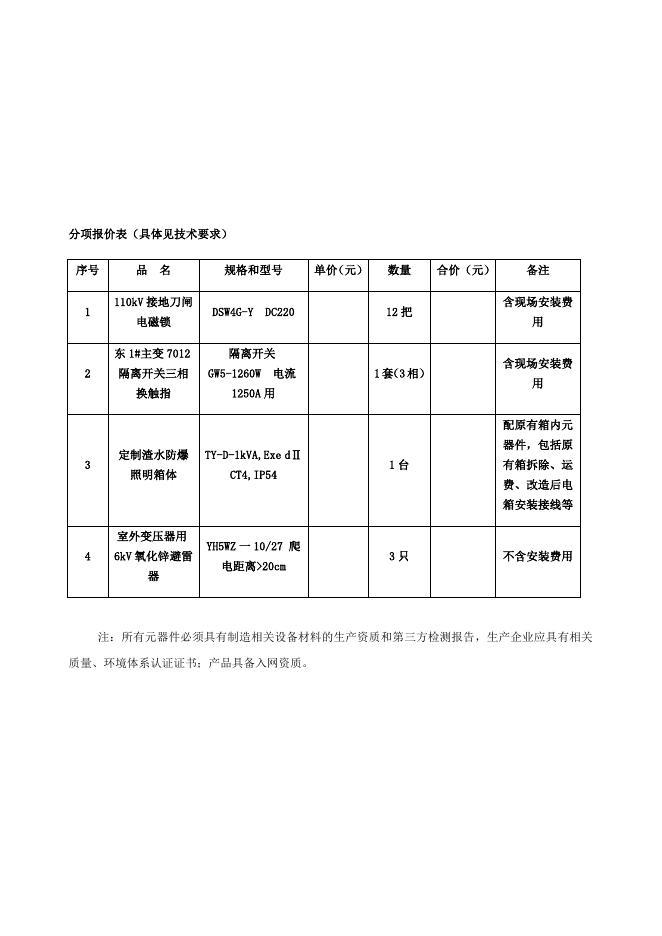 电磁锁等采购招标书.docx