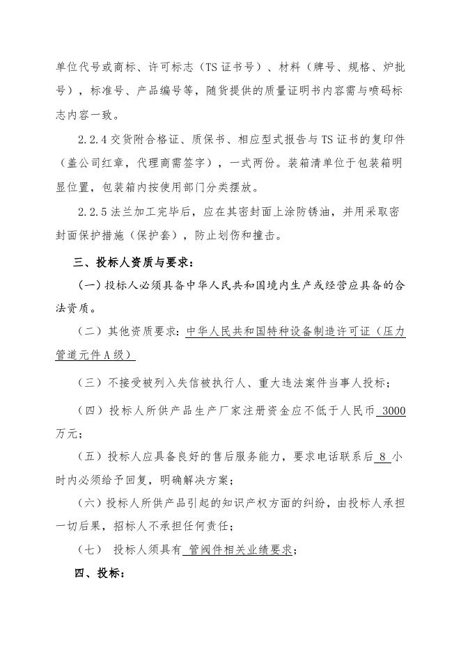 管阀件招标文件 (1).doc