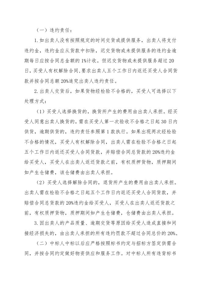 管阀件招标文件 (1).doc
