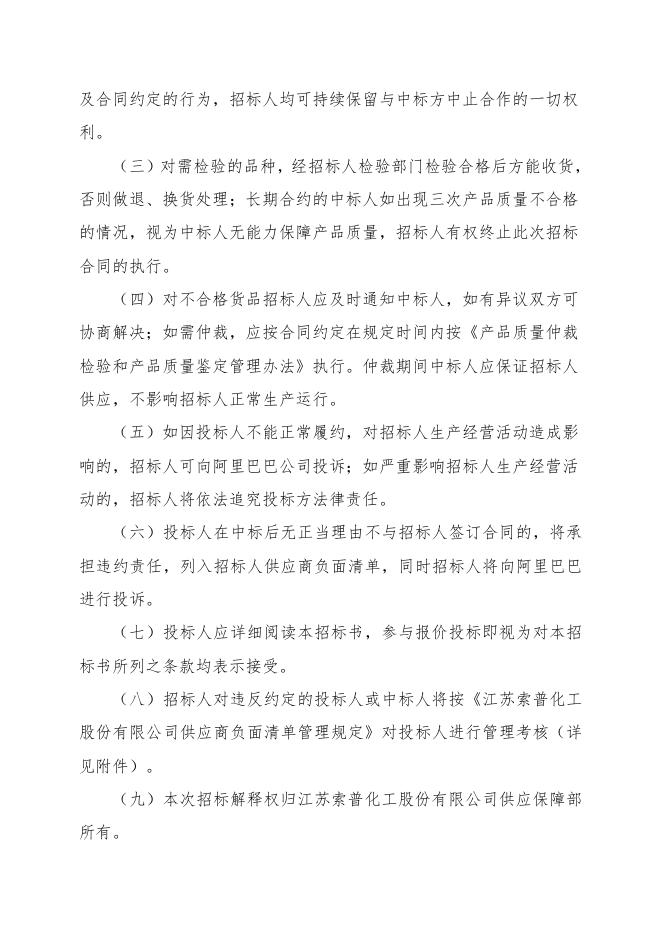 管阀件招标文件 (1).doc