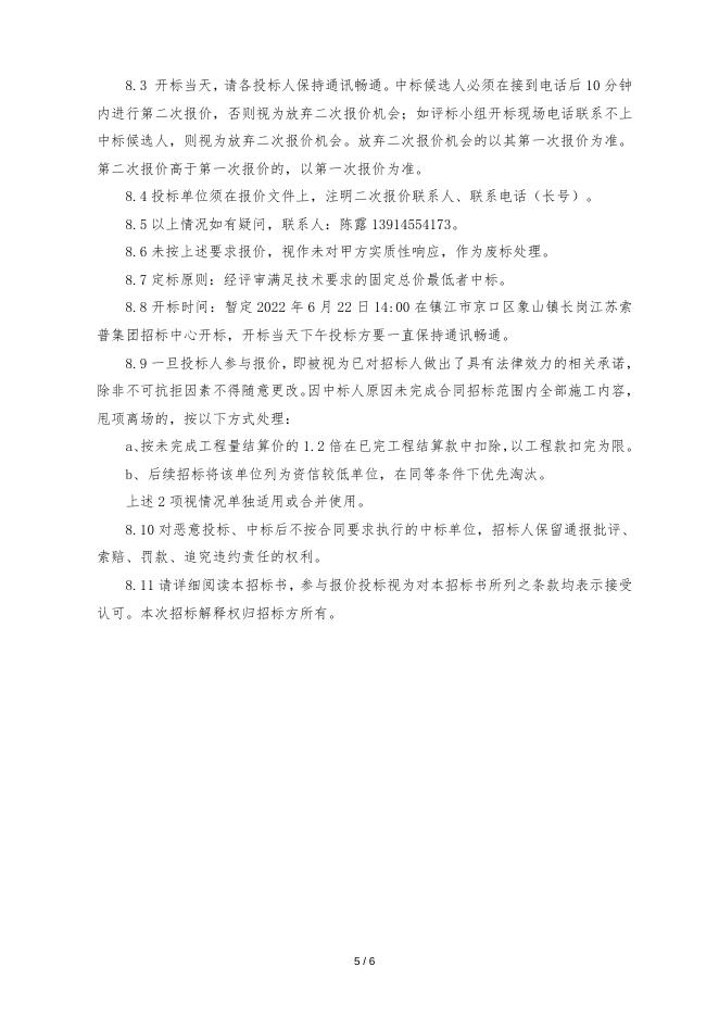 智能控制室和雨水池电气消防工程招标文件.doc