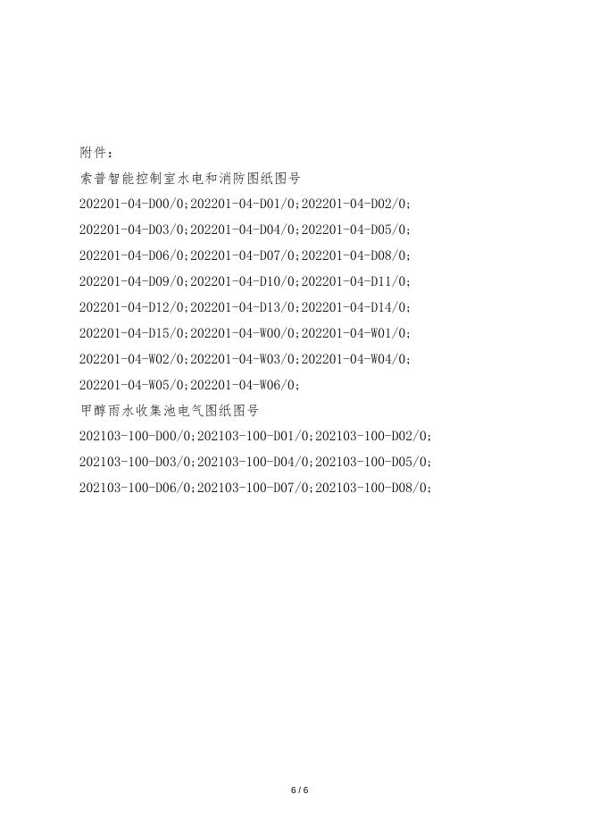 智能控制室和雨水池电气消防工程招标文件.doc