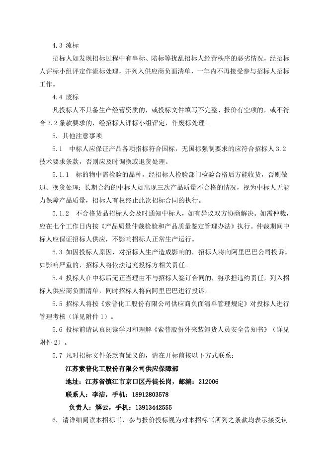 招标文件-研华卡件一批.doc