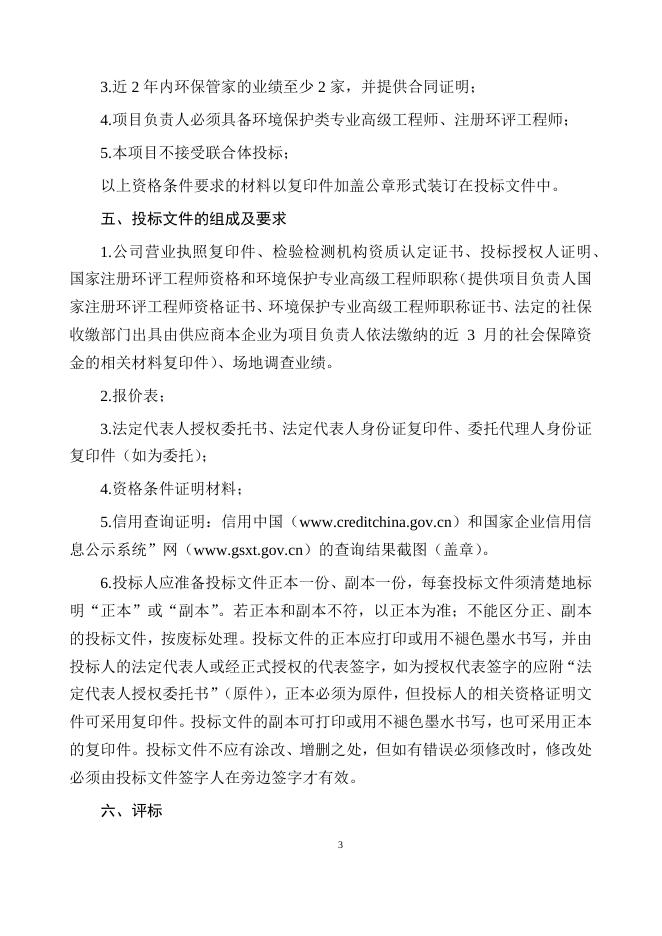 索普集团环保管家服务项目招标.docx