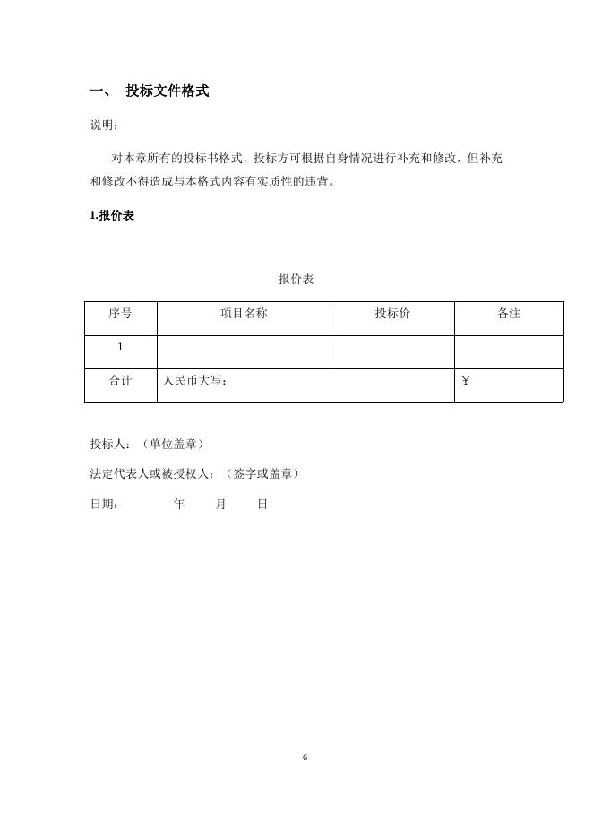 索普集团环保管家服务项目招标.docx