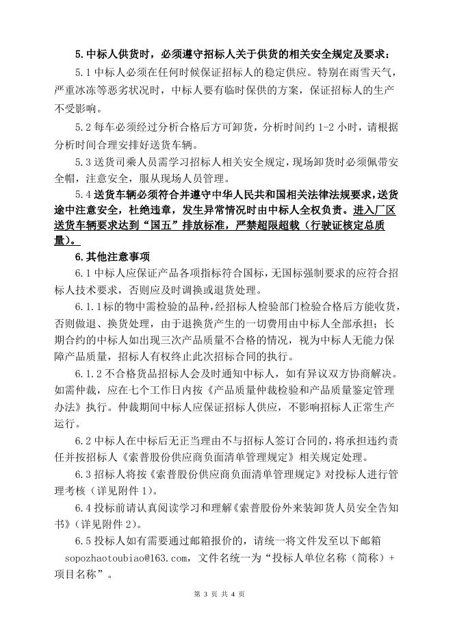 202205间接法氧化锌招标文件.doc