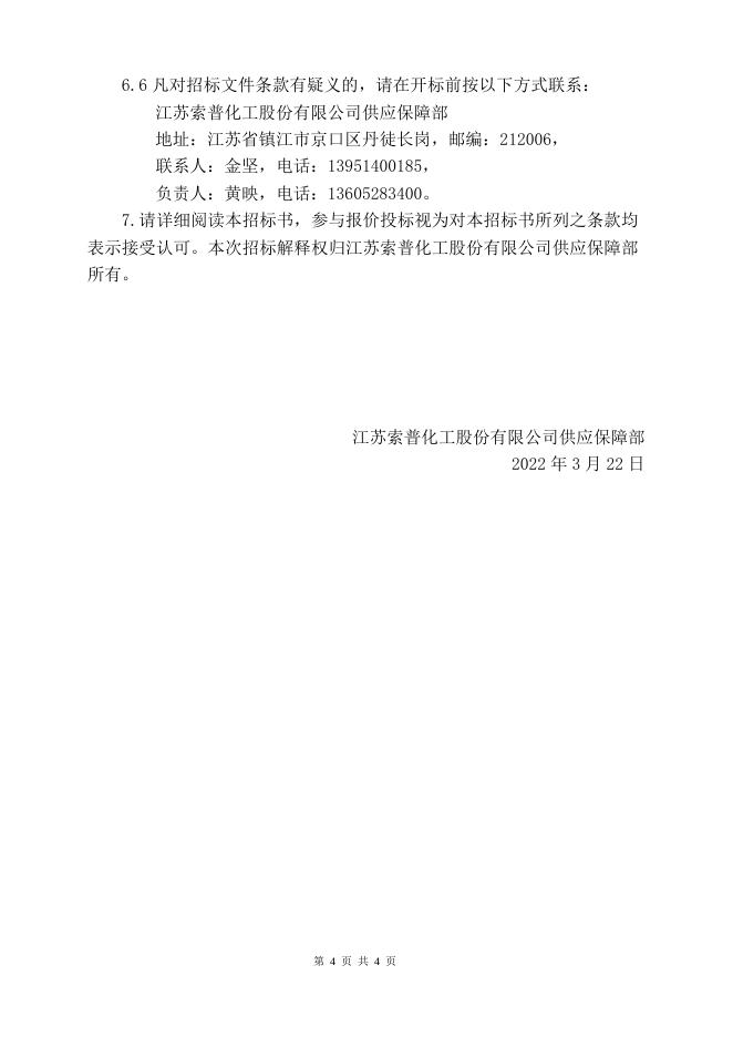 202205间接法氧化锌招标文件.doc